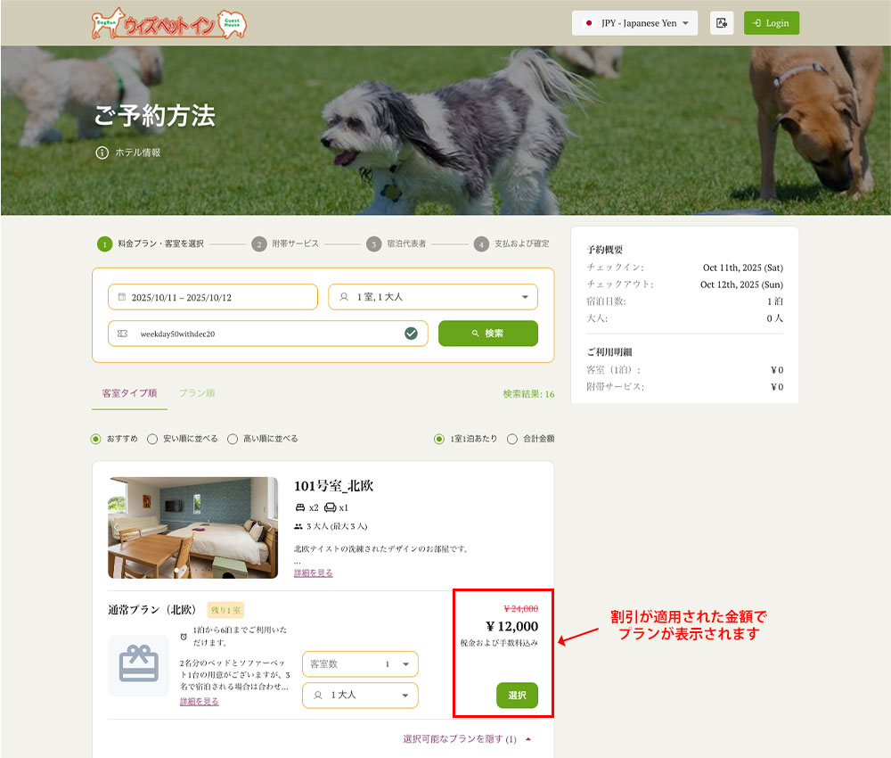 割引適用後のプラン表示例